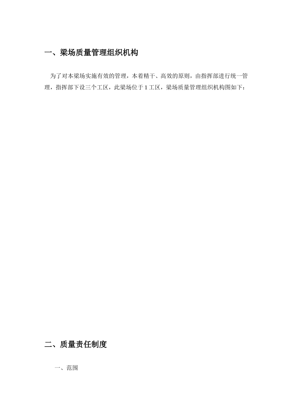 梁场质量管理规章制度_第2页