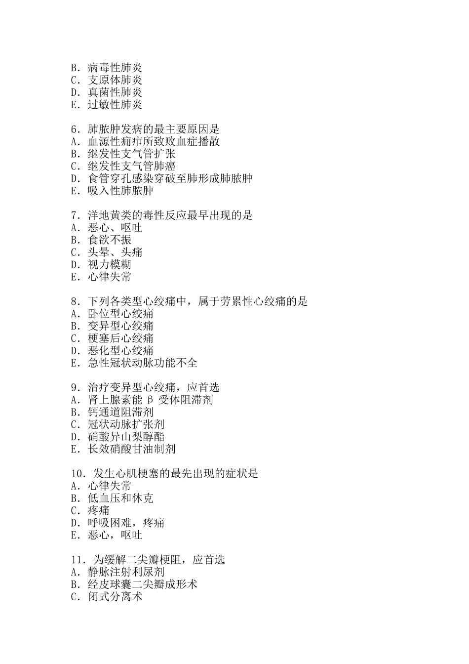 临床执业医师资格考试题库及答案(内科第二部分)_第2页