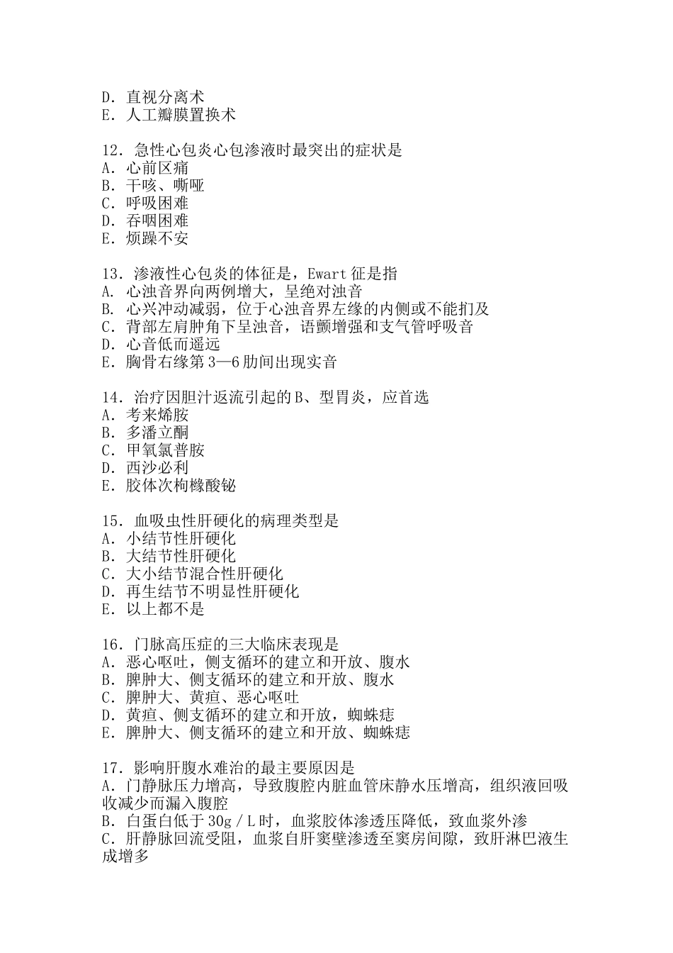 临床执业医师资格考试题库及答案(内科第二部分)_第3页