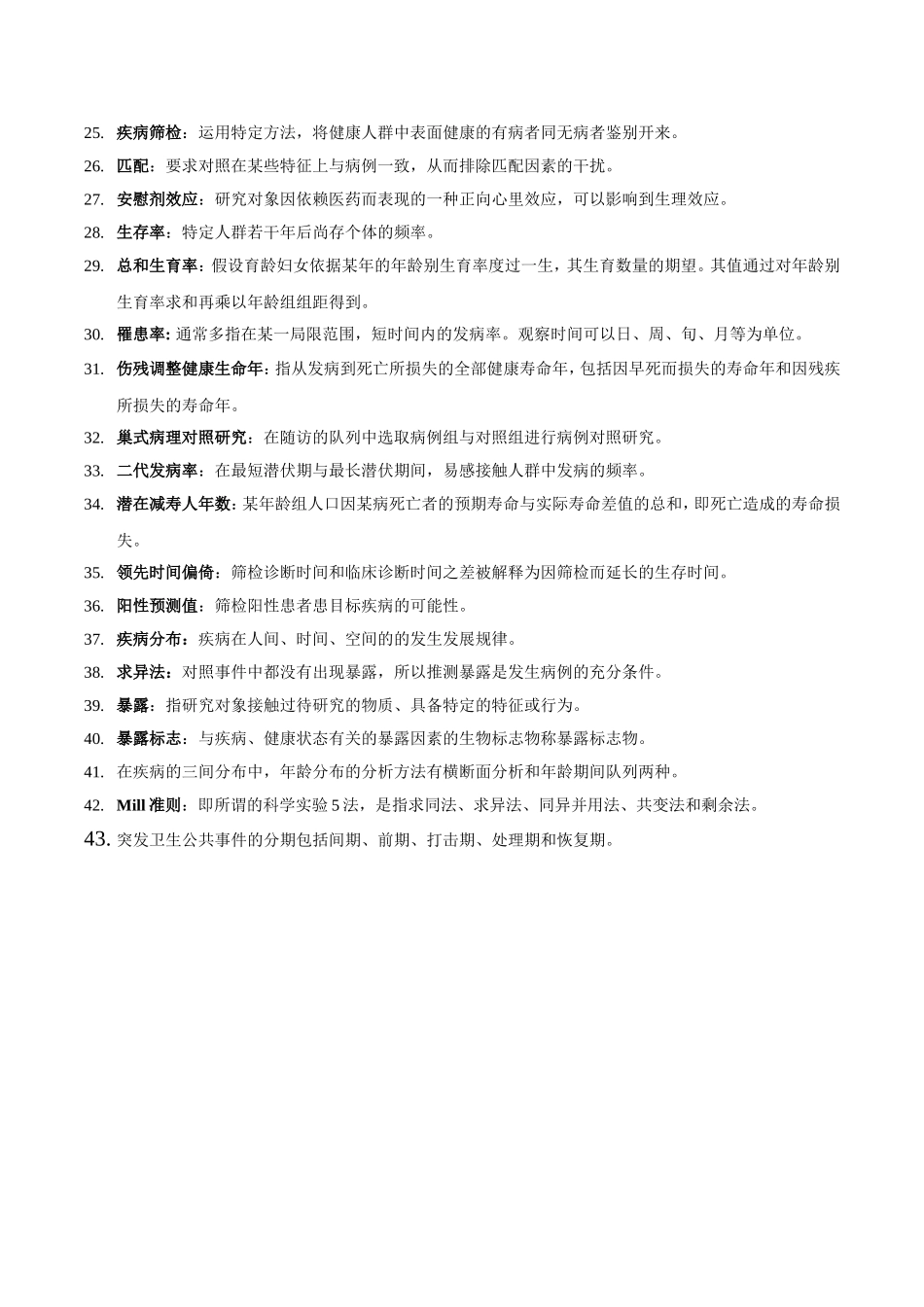 流行病笔记名词解释汇总_第2页