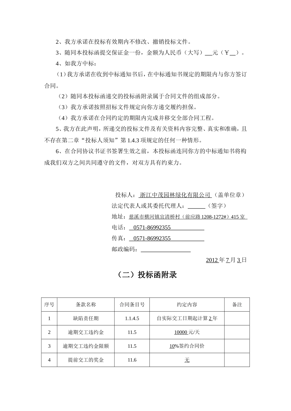 绿化工程投标文件规范通用格式_第3页