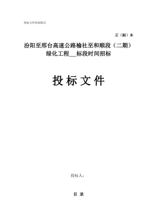 绿化工程投标文件规范通用格式