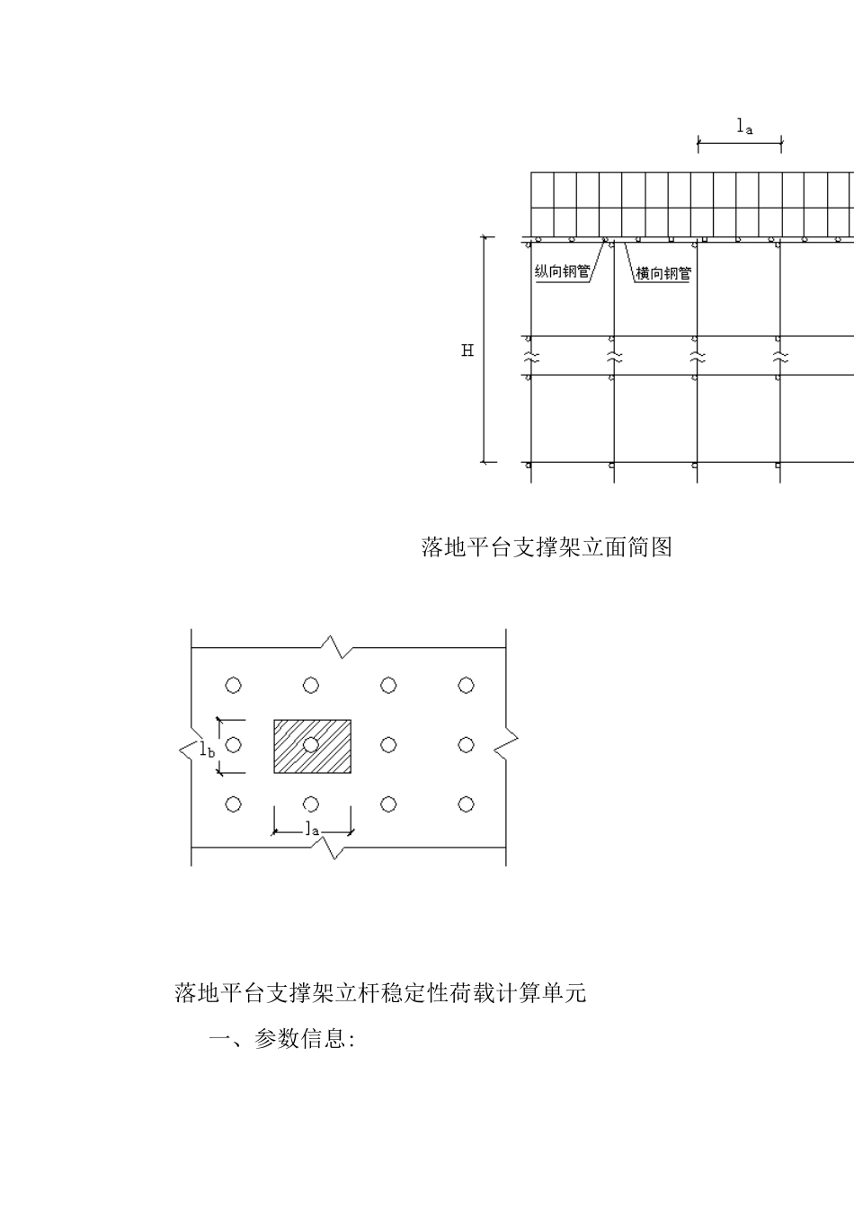 满堂红脚手架施工方案_第3页