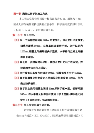 满堂红脚手架施工方案