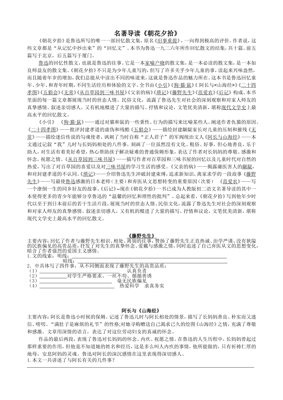 名著导读《朝花夕拾》_第1页