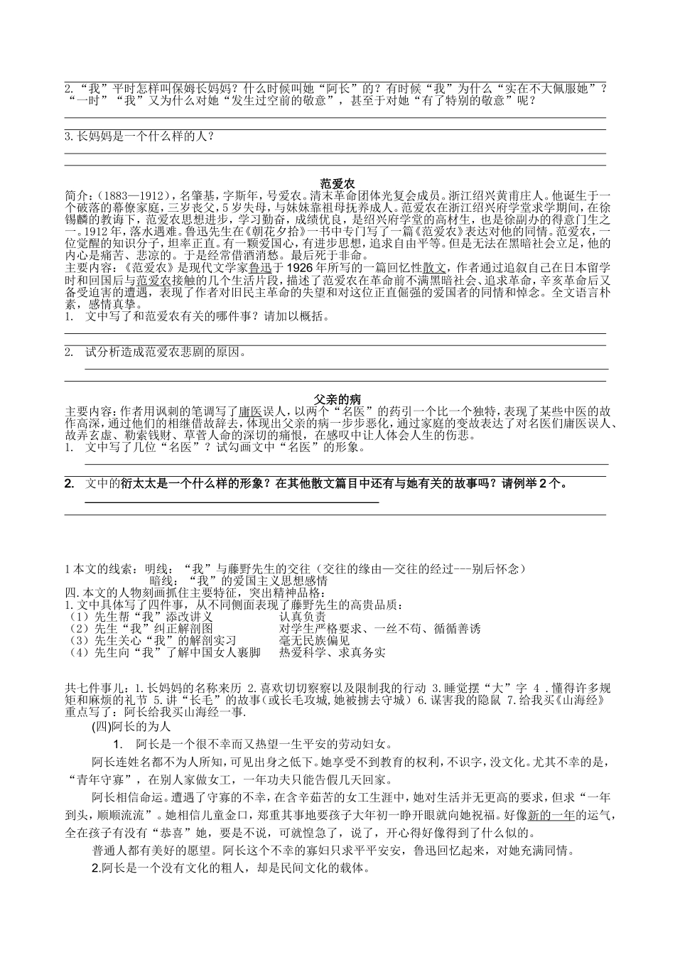 名著导读《朝花夕拾》_第2页