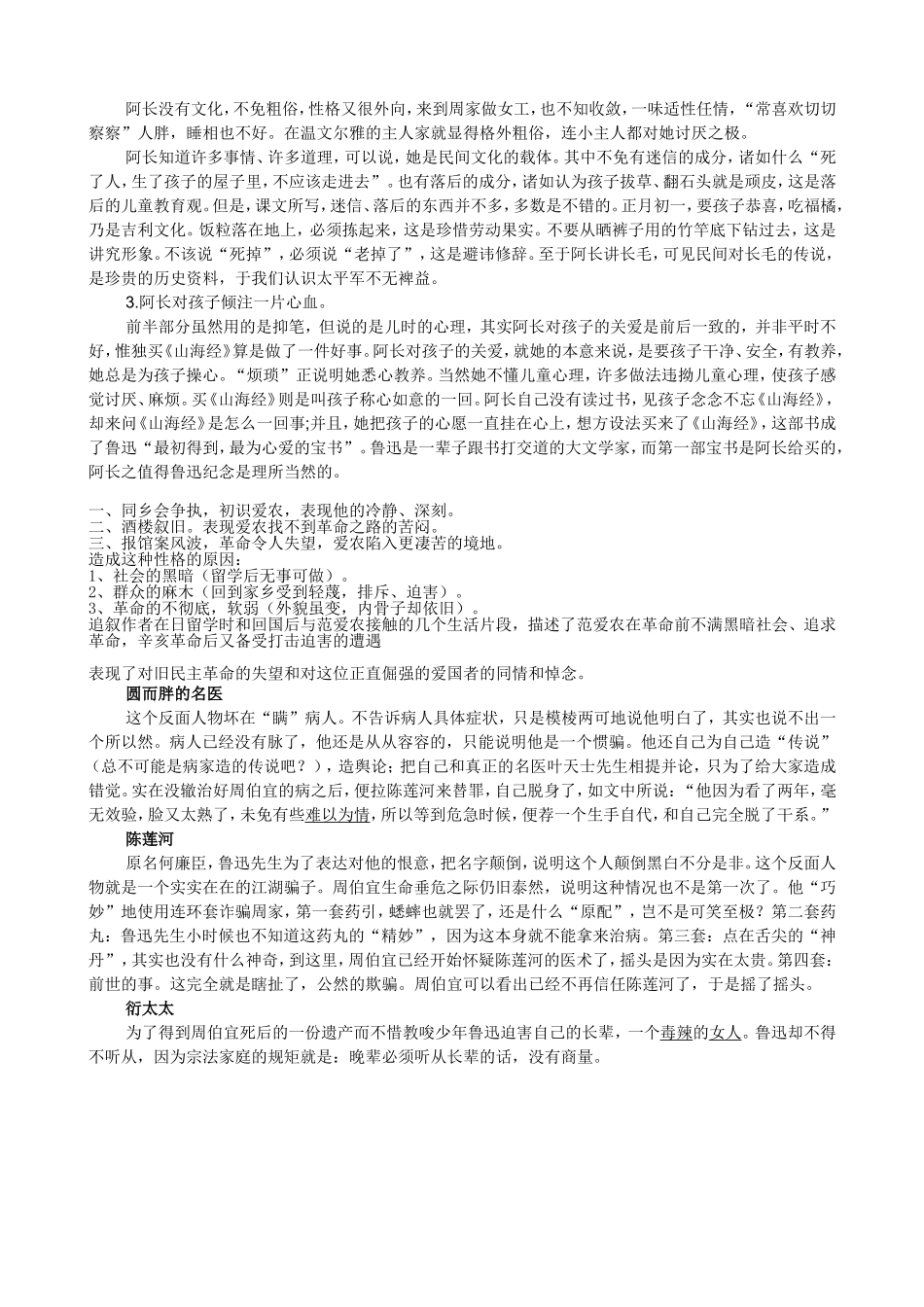 名著导读《朝花夕拾》_第3页