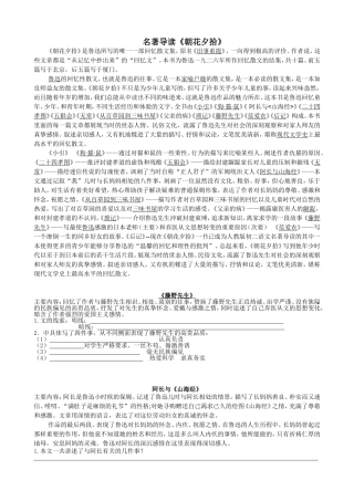 名著导读《朝花夕拾》