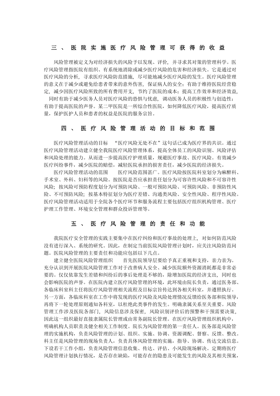 某二甲医院医院风险管理计划_第2页