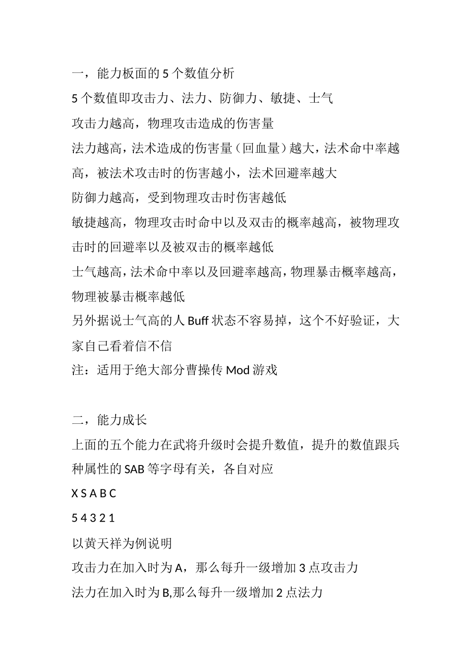 能力板面的5个数值分析_第1页