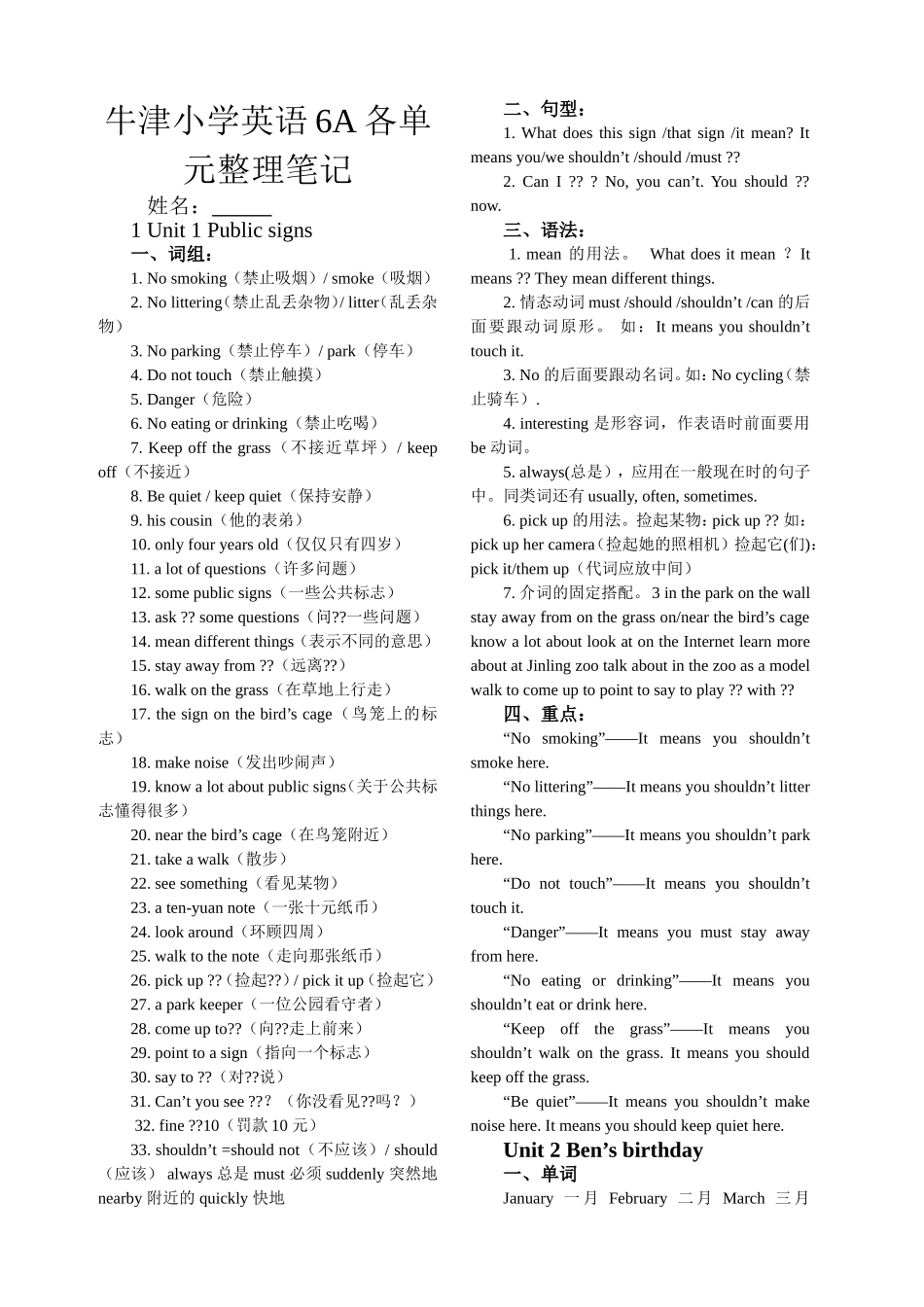 牛津小学英语6A各单元整理笔记_第1页