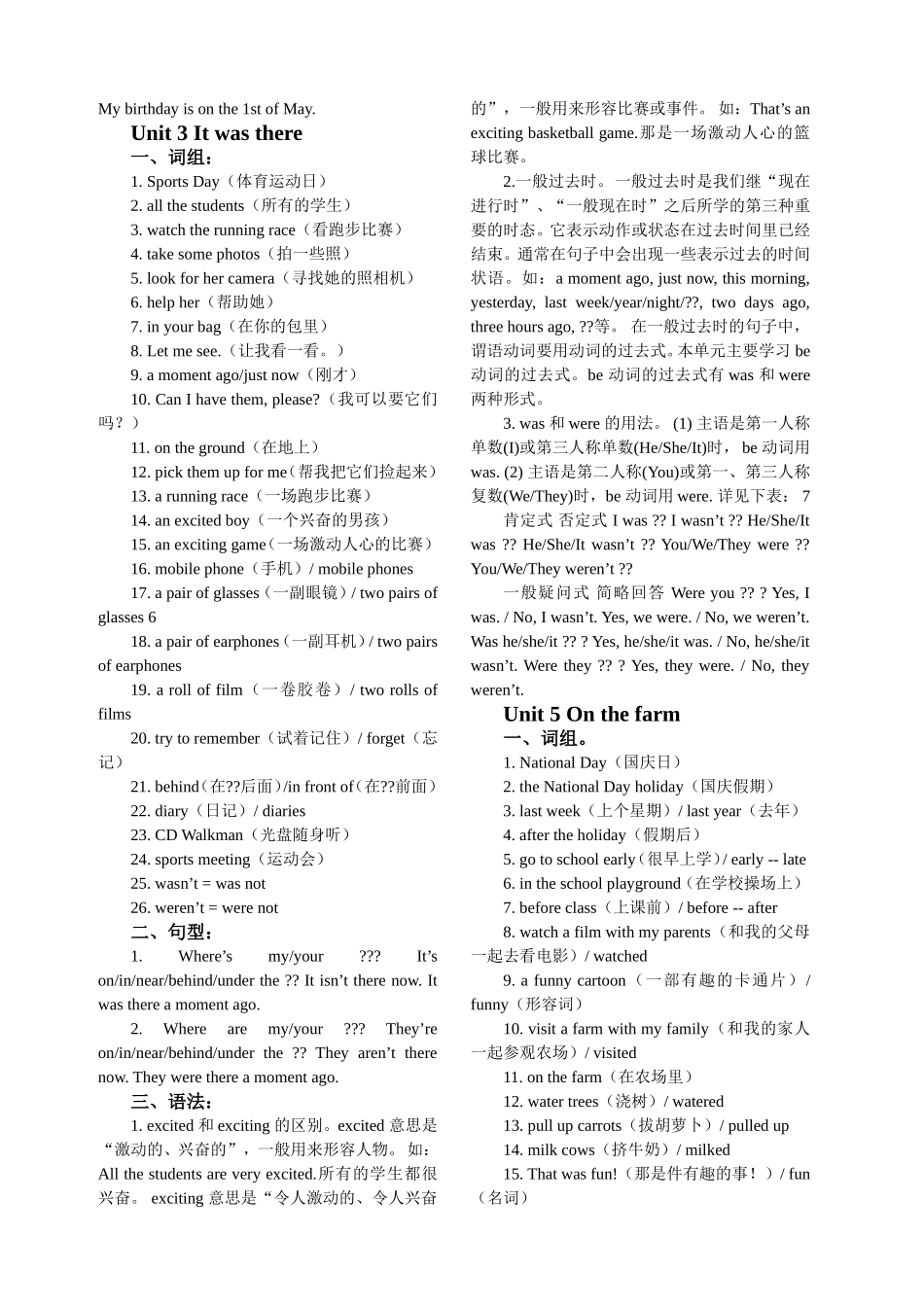 牛津小学英语6A各单元整理笔记_第3页