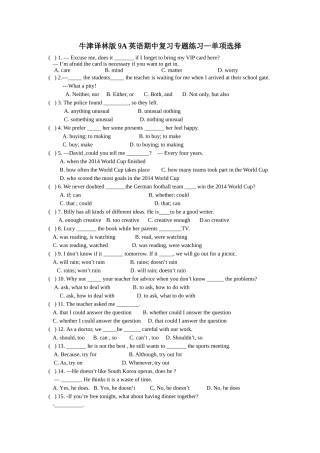 牛津译林版9A英语期中复习专题练习—单项选择