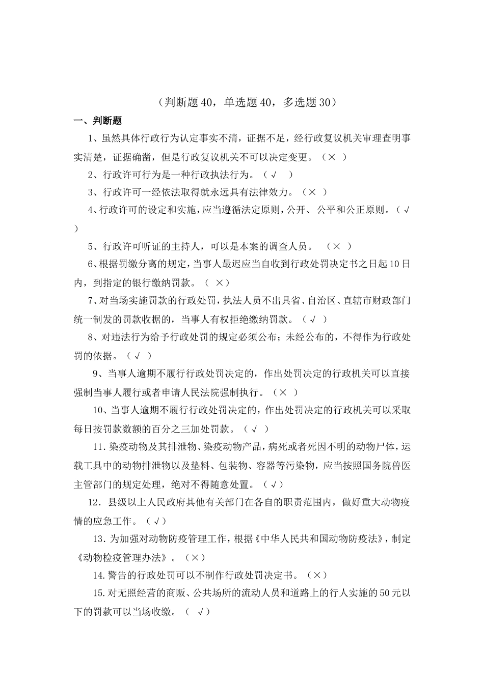 农业研法交流月综合复习题_第1页