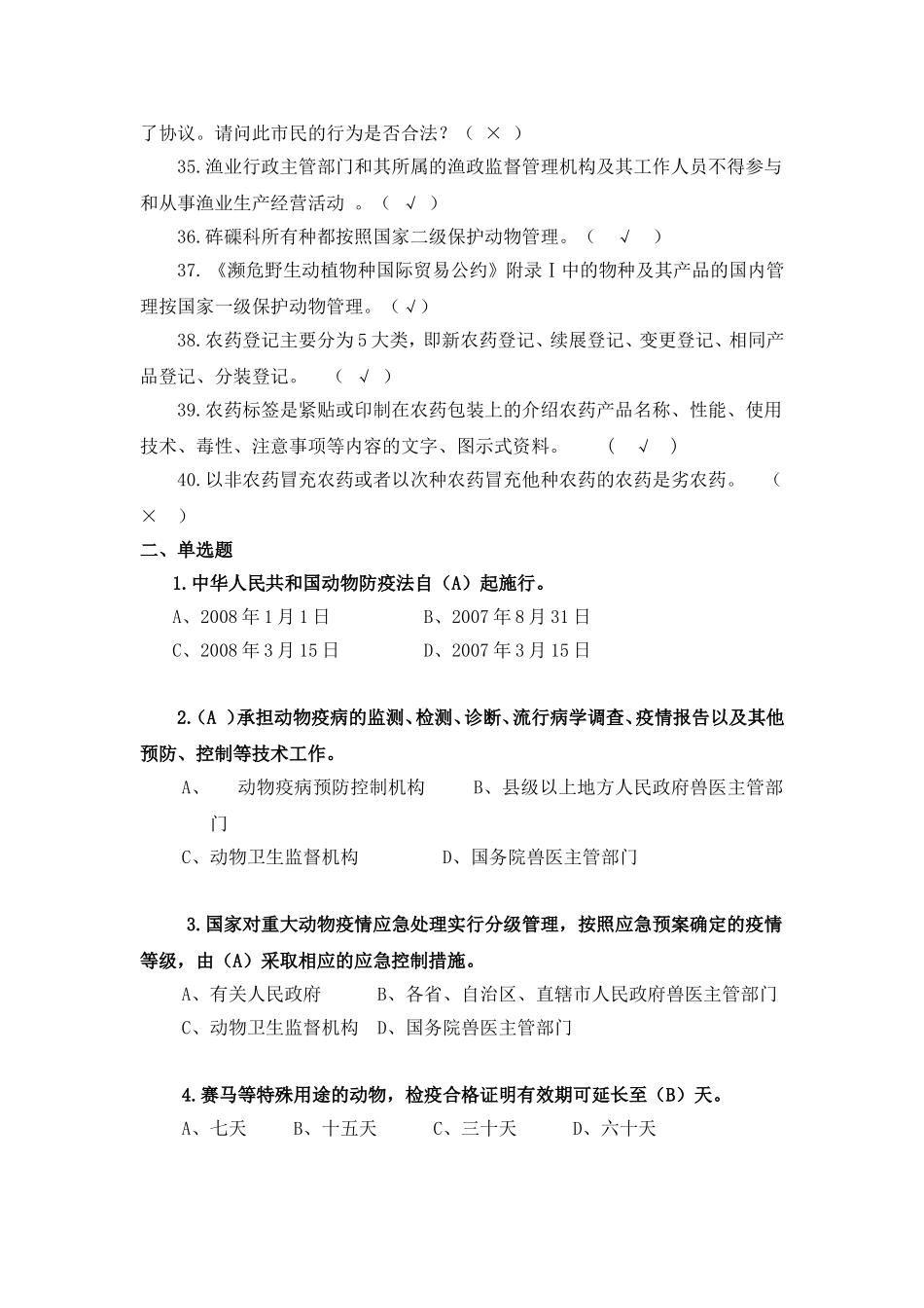 农业研法交流月综合复习题_第3页