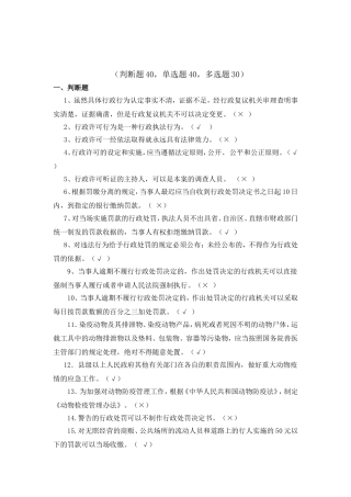 农业研法交流月综合复习题