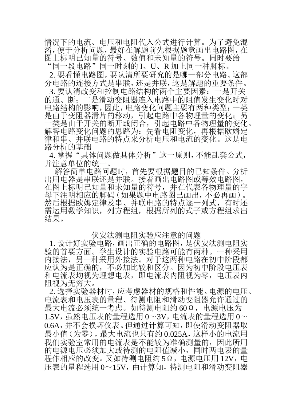 欧姆定律的理解和应用_第2页