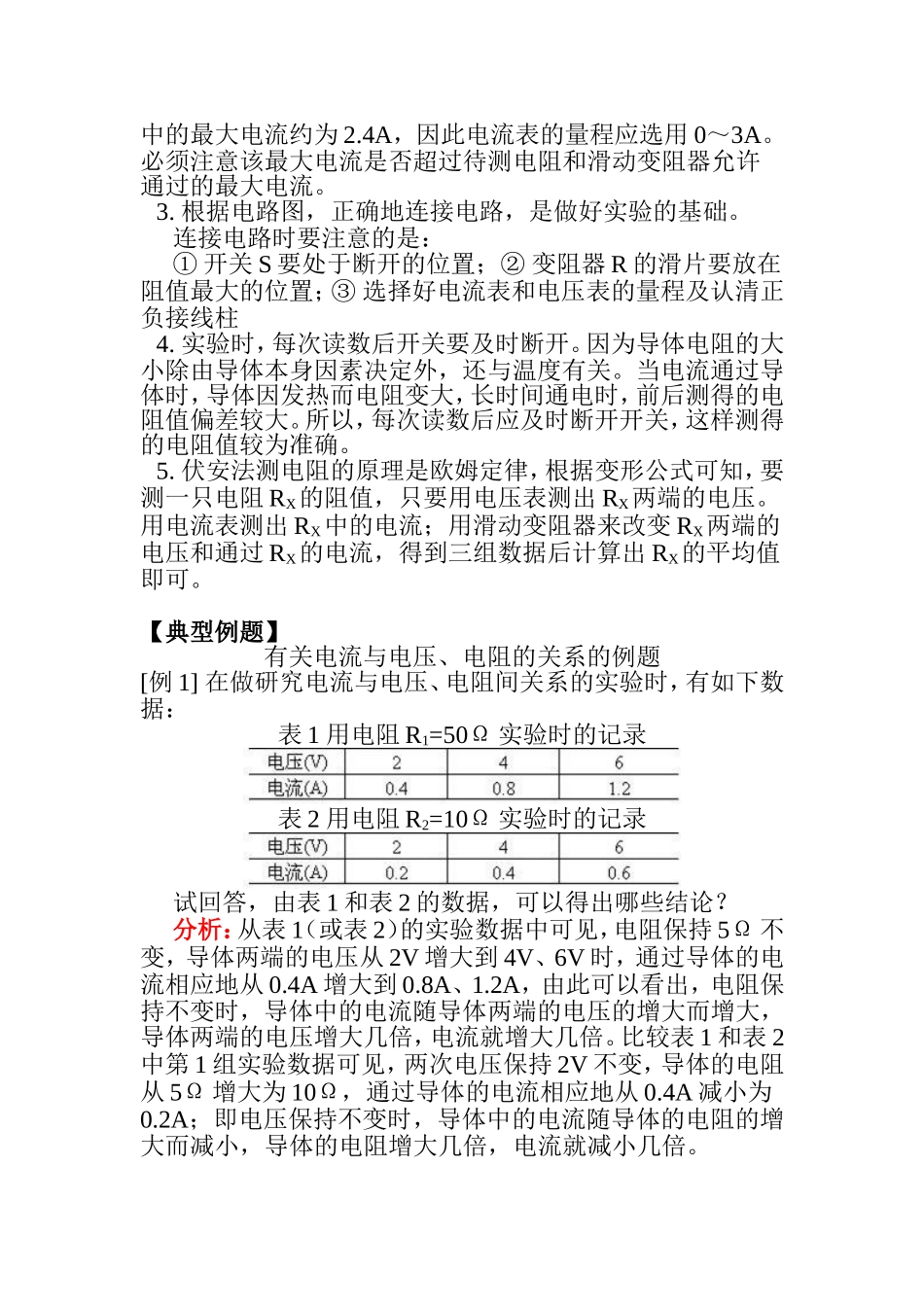 欧姆定律的理解和应用_第3页