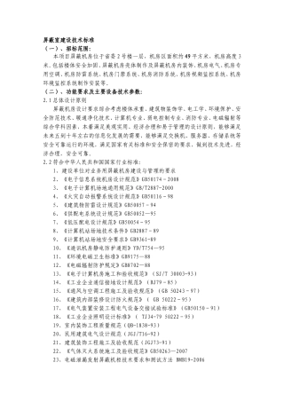 屏蔽室建设技术标准