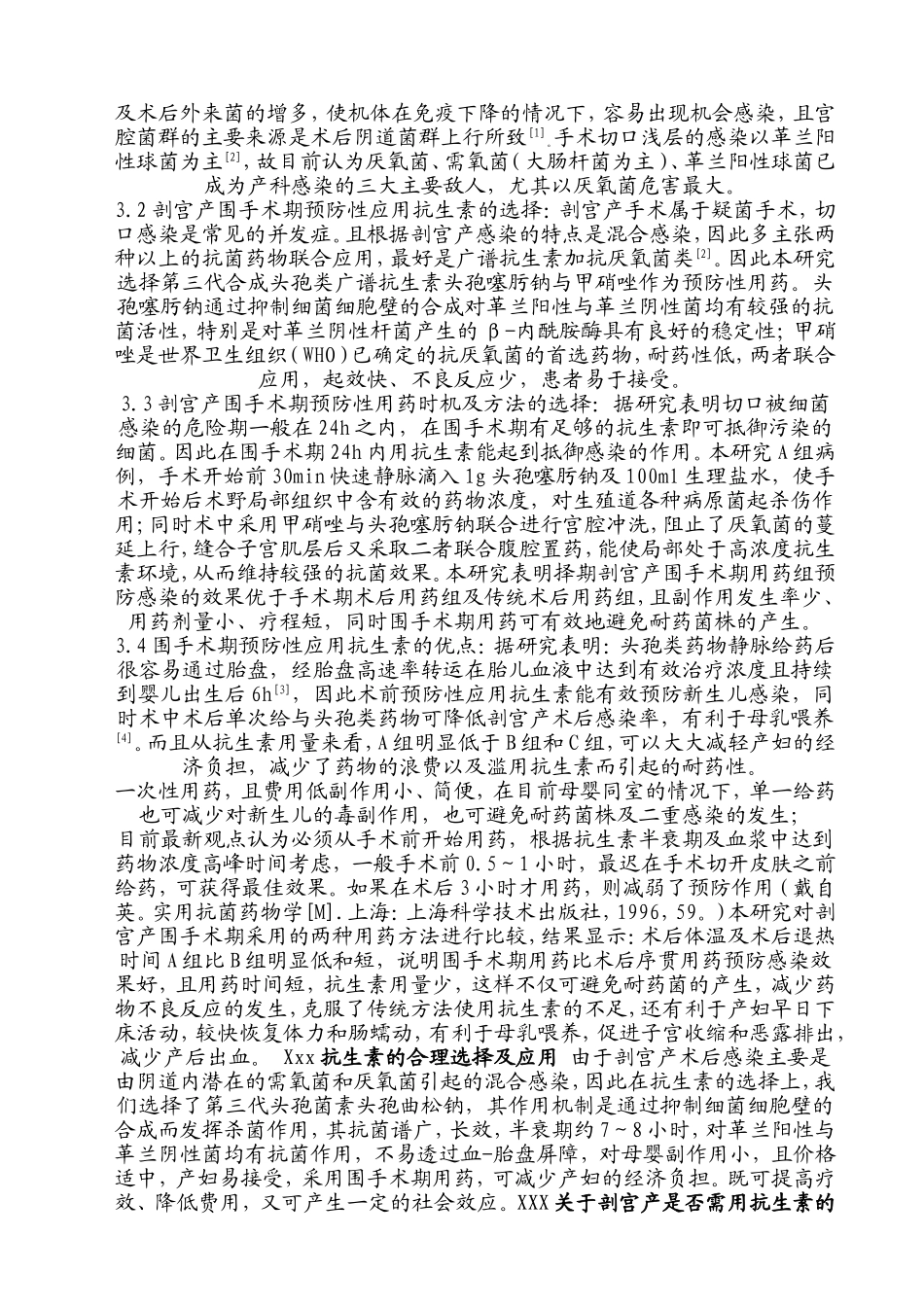 剖宫产围手术期预防性应用抗生素的探讨_第3页