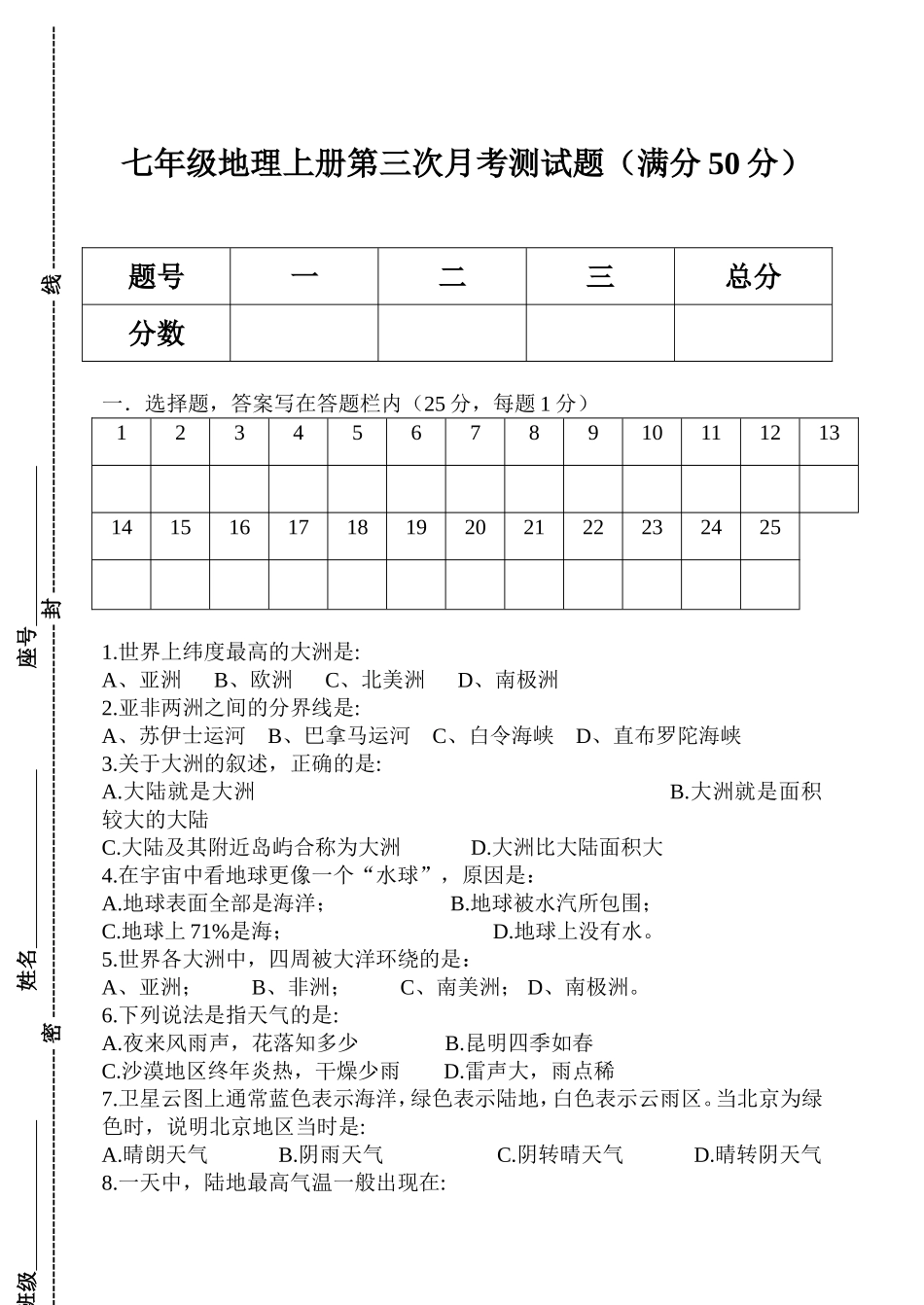 七年级地理上册第三次月考测试题_第1页
