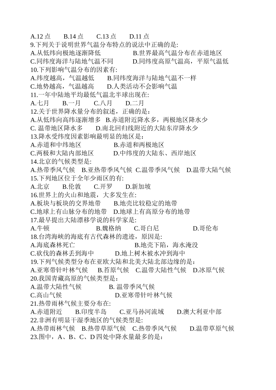 七年级地理上册第三次月考测试题_第2页