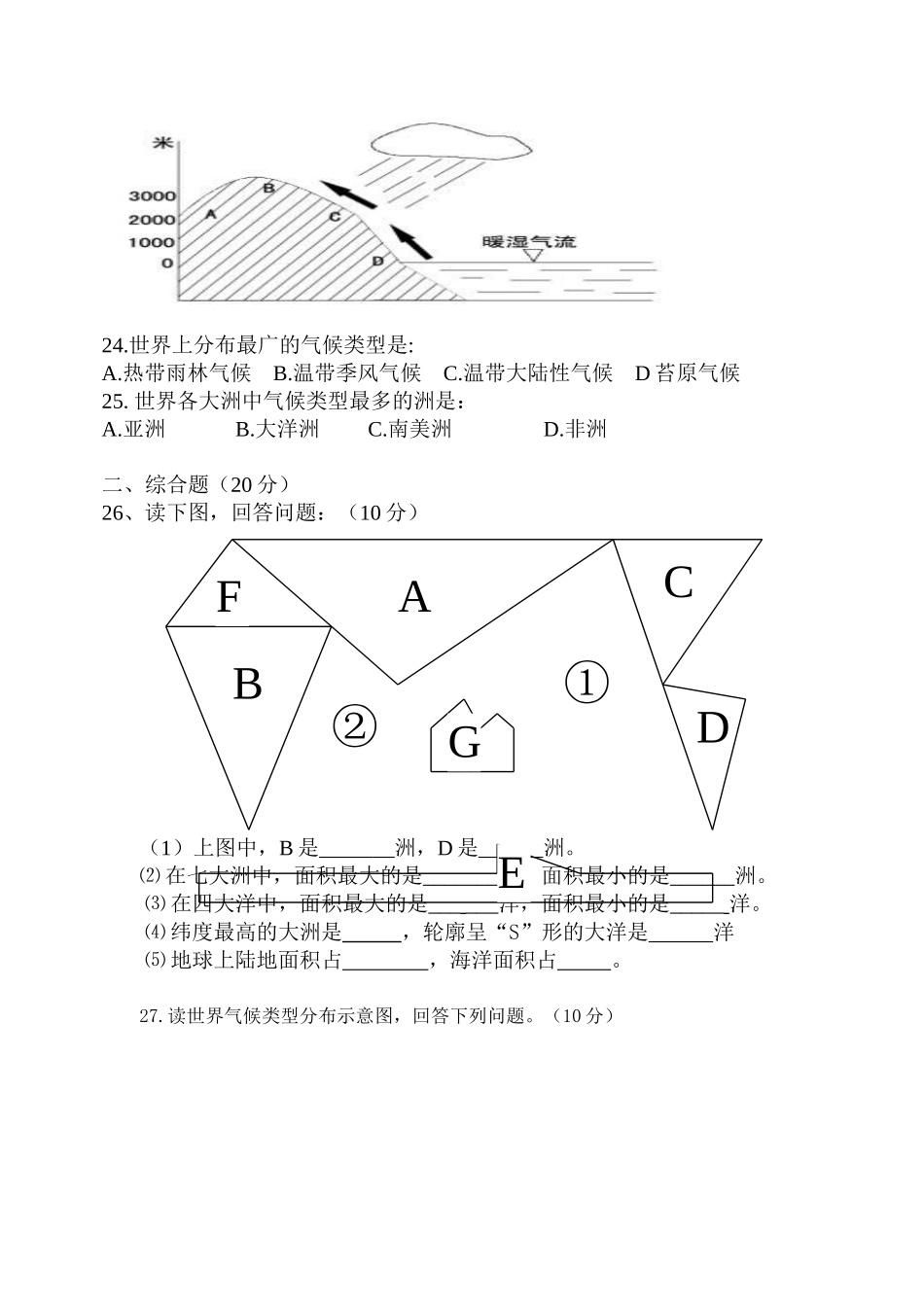 七年级地理上册第三次月考测试题_第3页