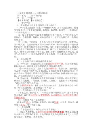 七年级上册道德与法制复习提纲