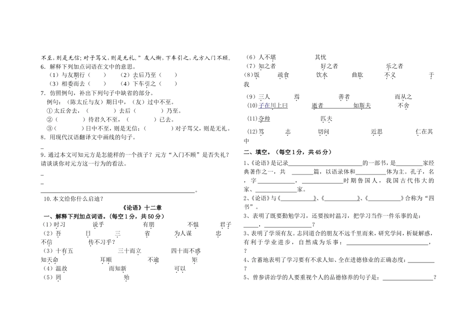 七年级上册期末专项练习三（文言文）《〈世说新语〉两则》检测卷_第2页