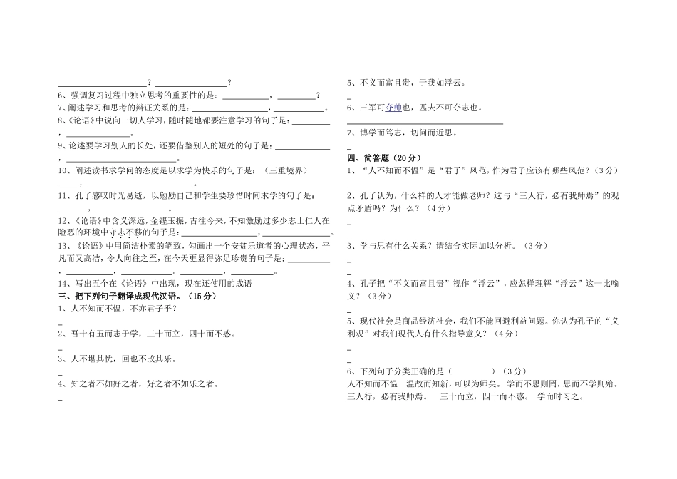七年级上册期末专项练习三（文言文）《〈世说新语〉两则》检测卷_第3页