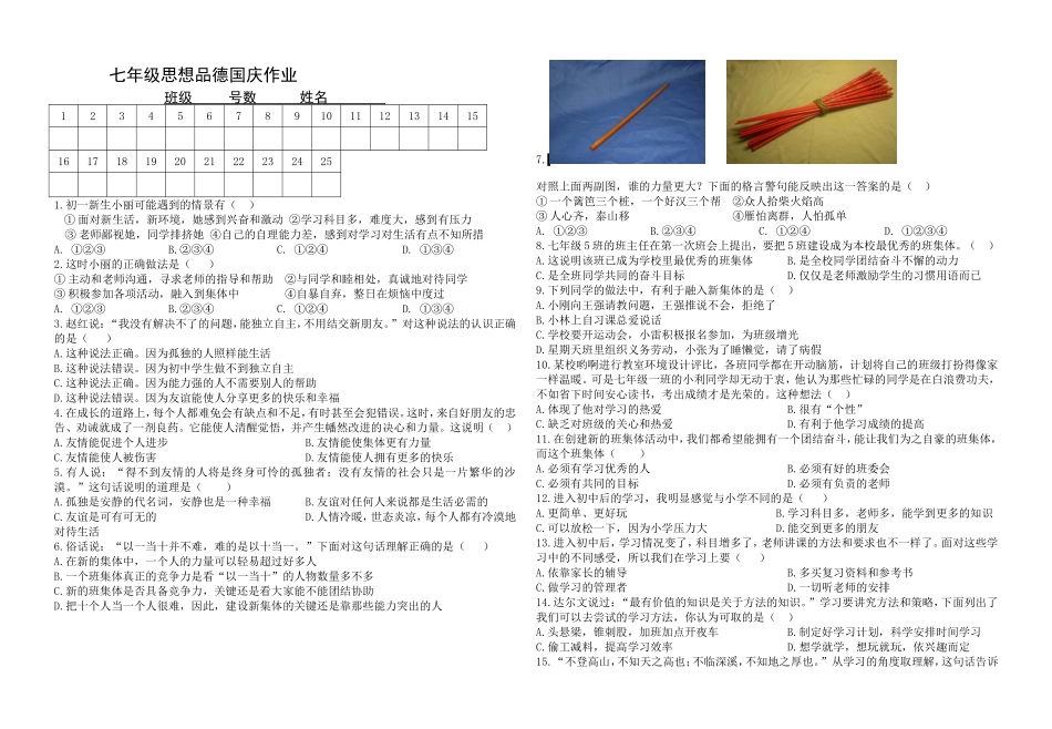 七年级思想品德国庆作业_第1页