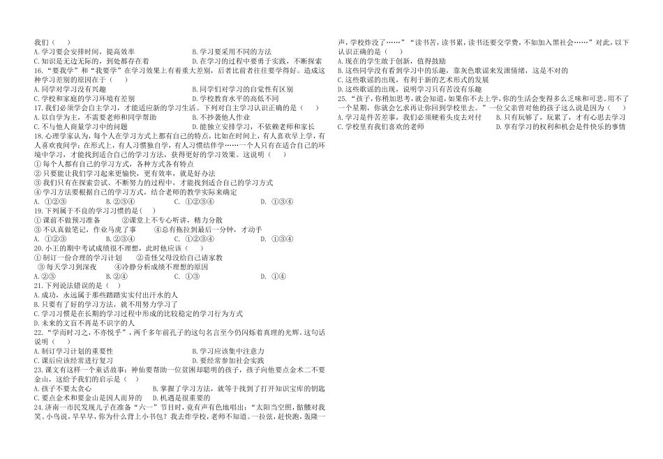 七年级思想品德国庆作业_第2页
