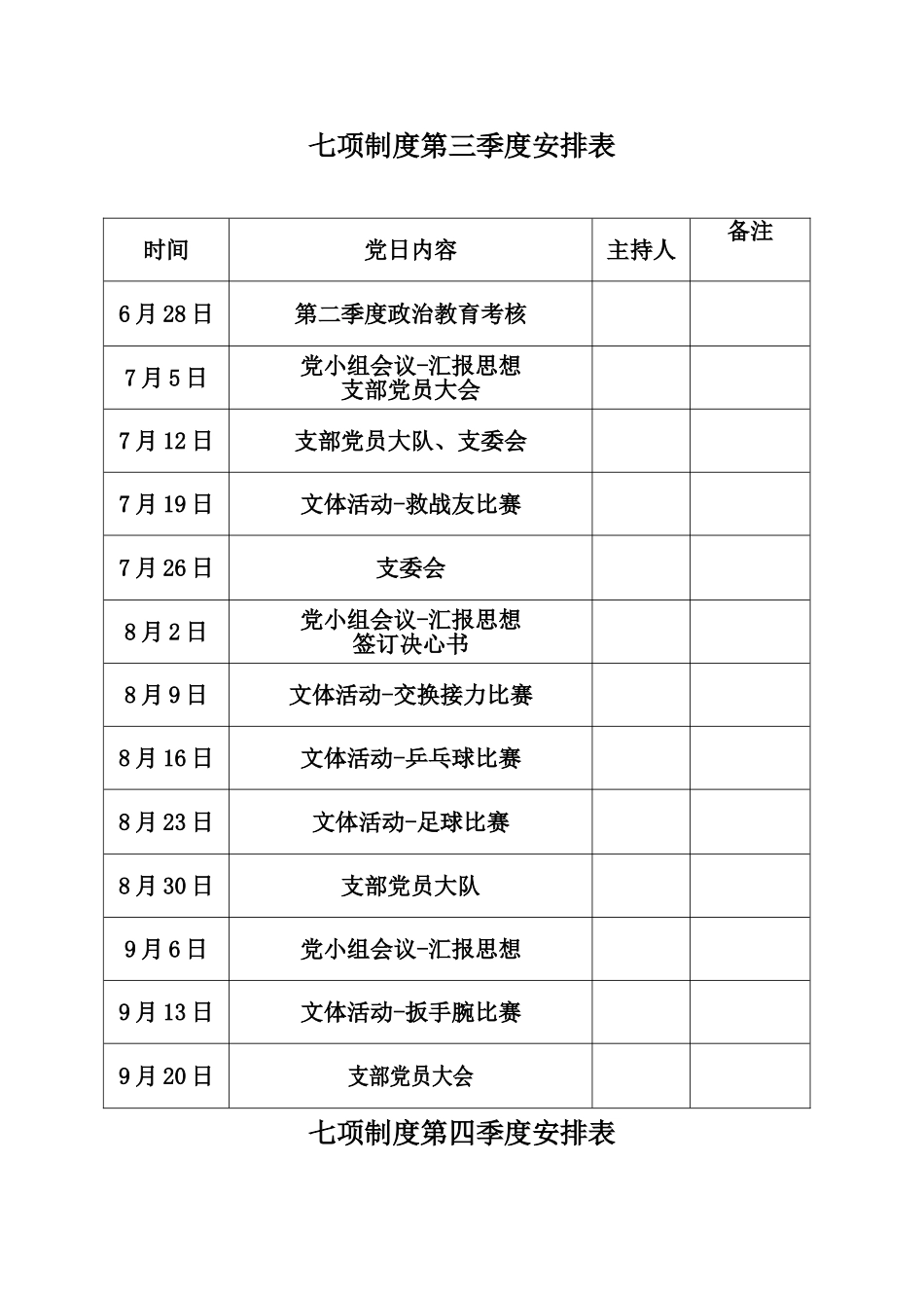 七项制度第一季度安排表_第3页