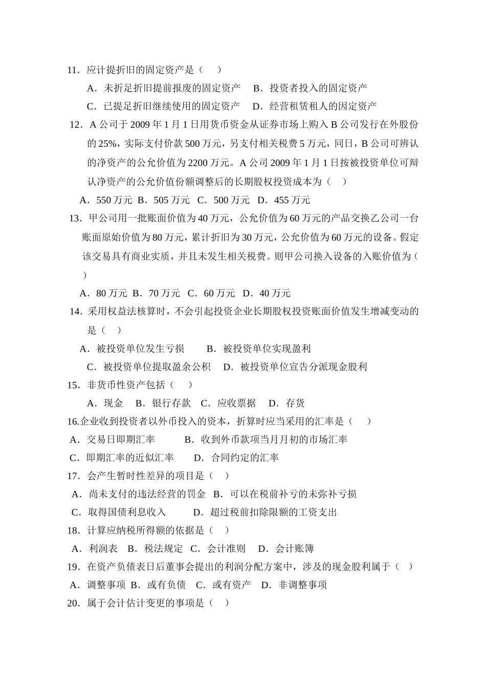 企业会计准则与制度_第2页