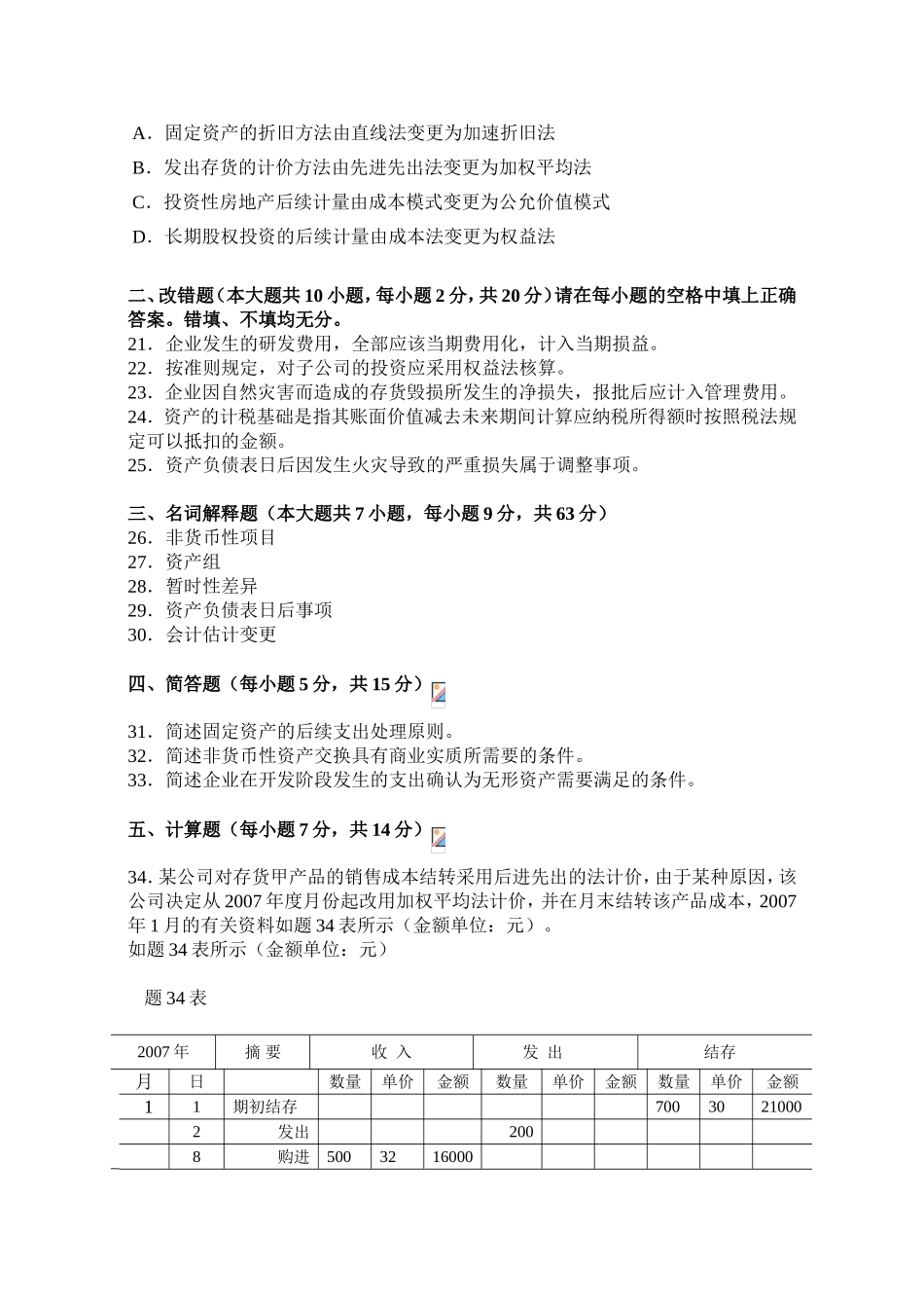 企业会计准则与制度_第3页