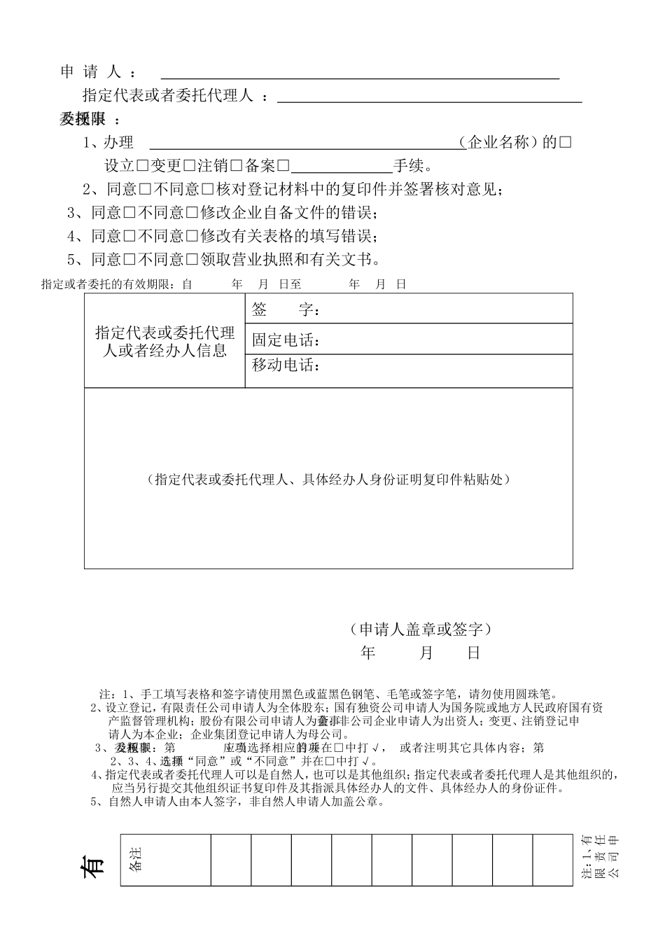 企业集团章程备案申请书_第2页