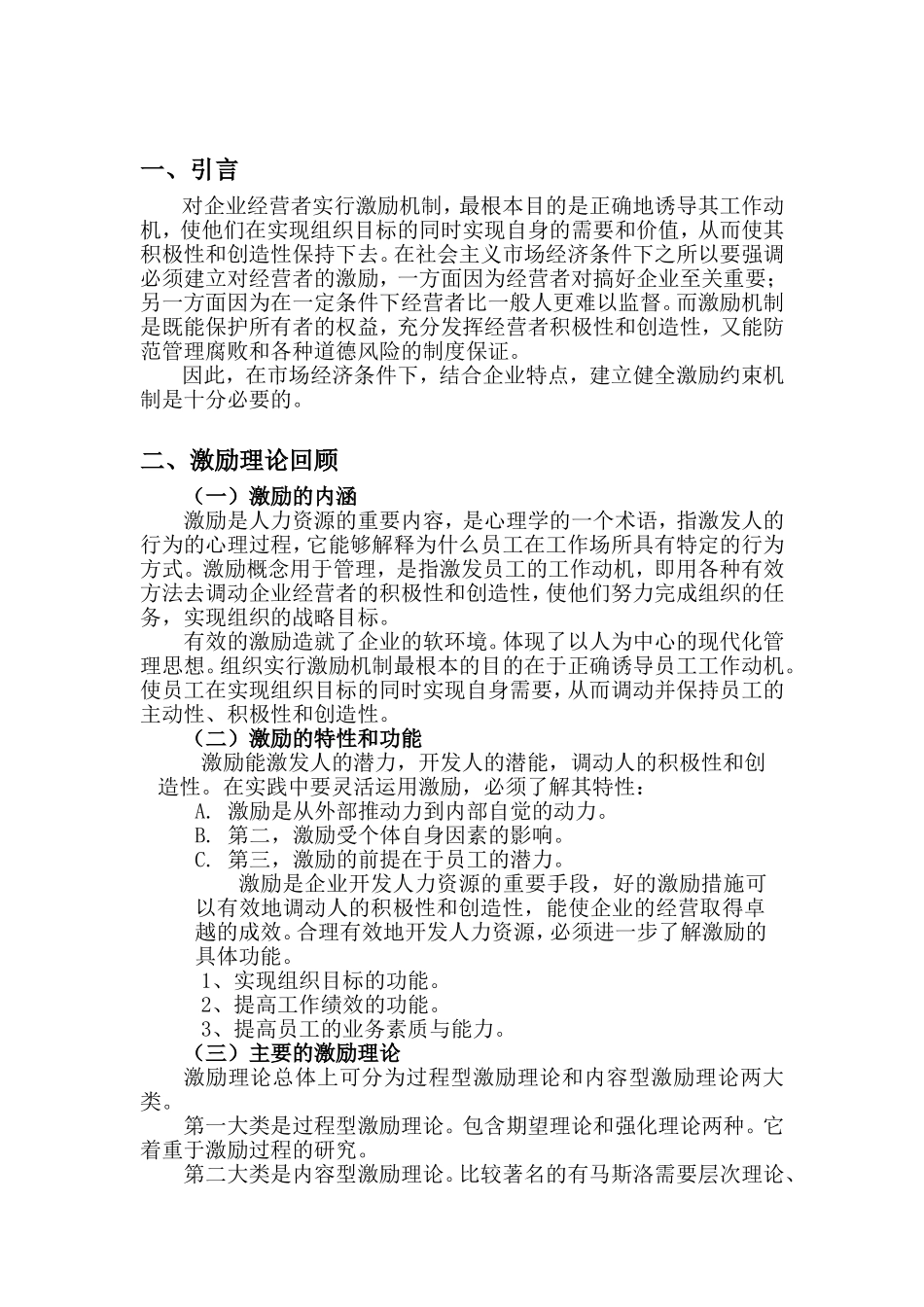 企业经营者的激励问题研究分析_第3页