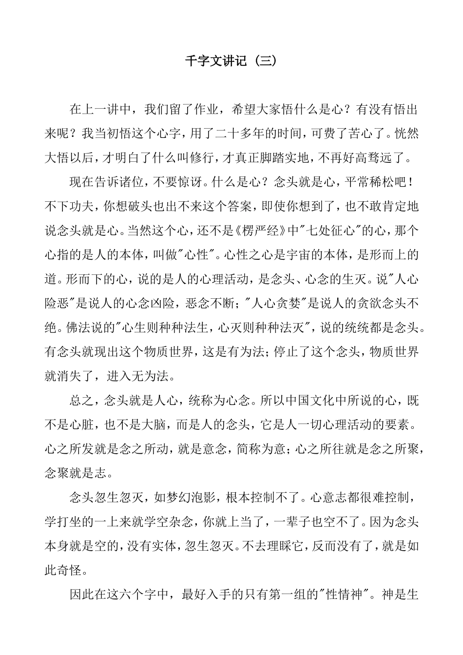 千字文讲座培训资料_第1页