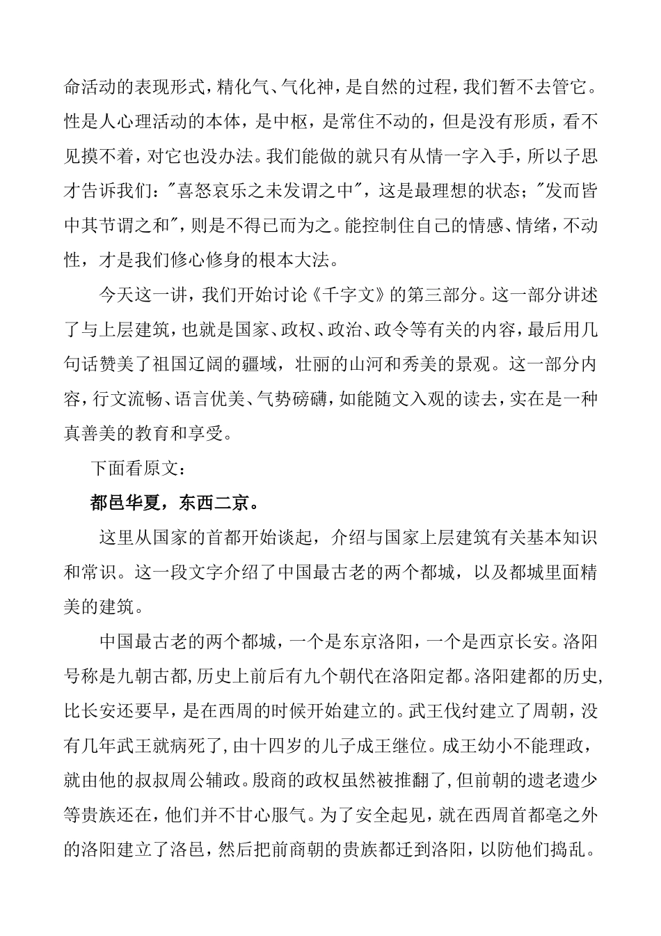 千字文讲座培训资料_第2页