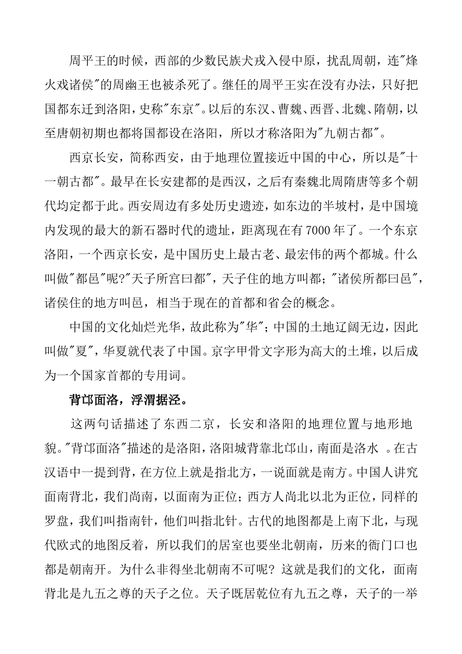 千字文讲座培训资料_第3页