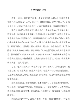 千字文讲座培训资料