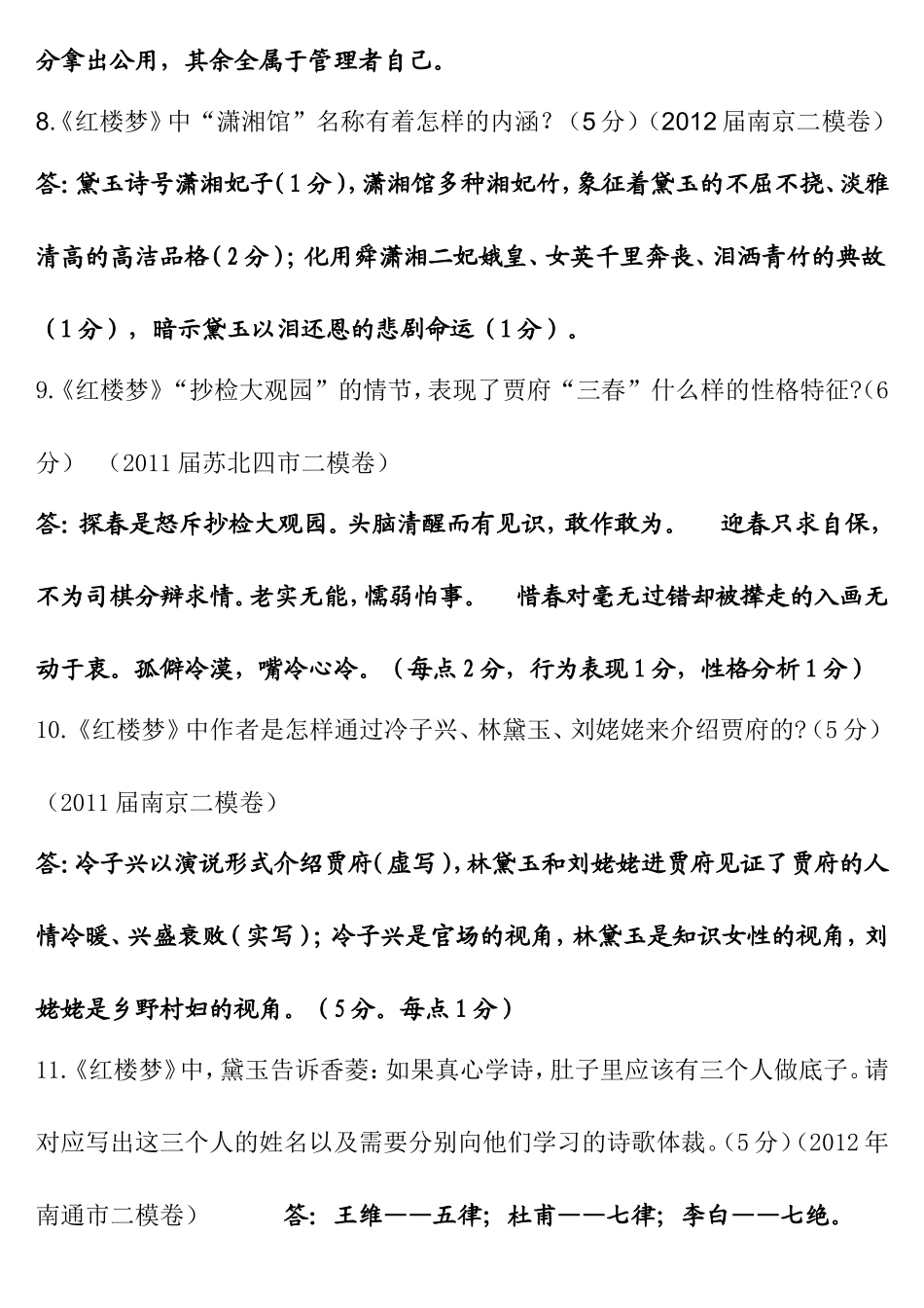 前六部名著简答题（续）（理解记忆为主）_第3页
