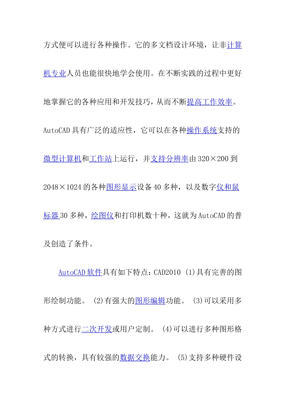 浅谈CAD技术的应用与发展_第2页