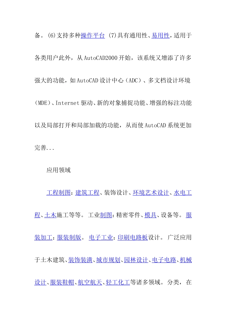 浅谈CAD技术的应用与发展_第3页