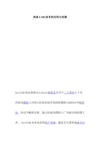 浅谈CAD技术的应用与发展
