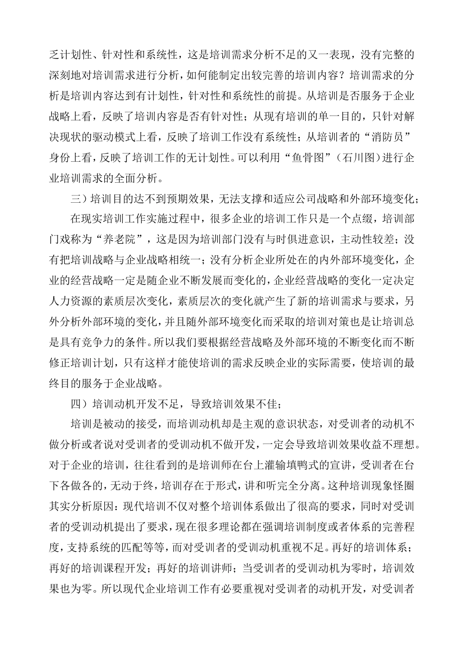 浅析企业培训中的问题与对策_第3页