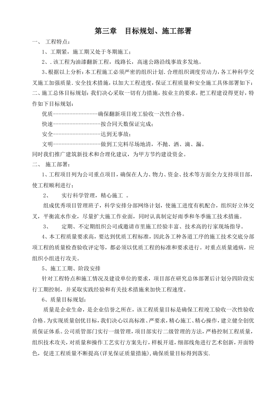 桥梁扶手刷漆施工方案_第2页