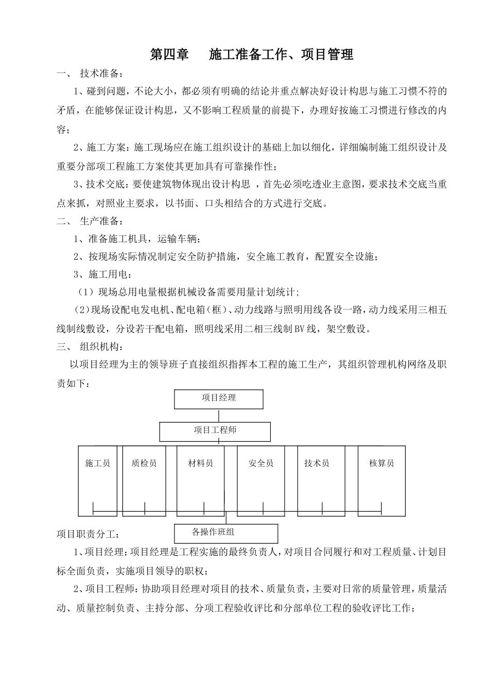 桥梁扶手刷漆施工方案_第3页