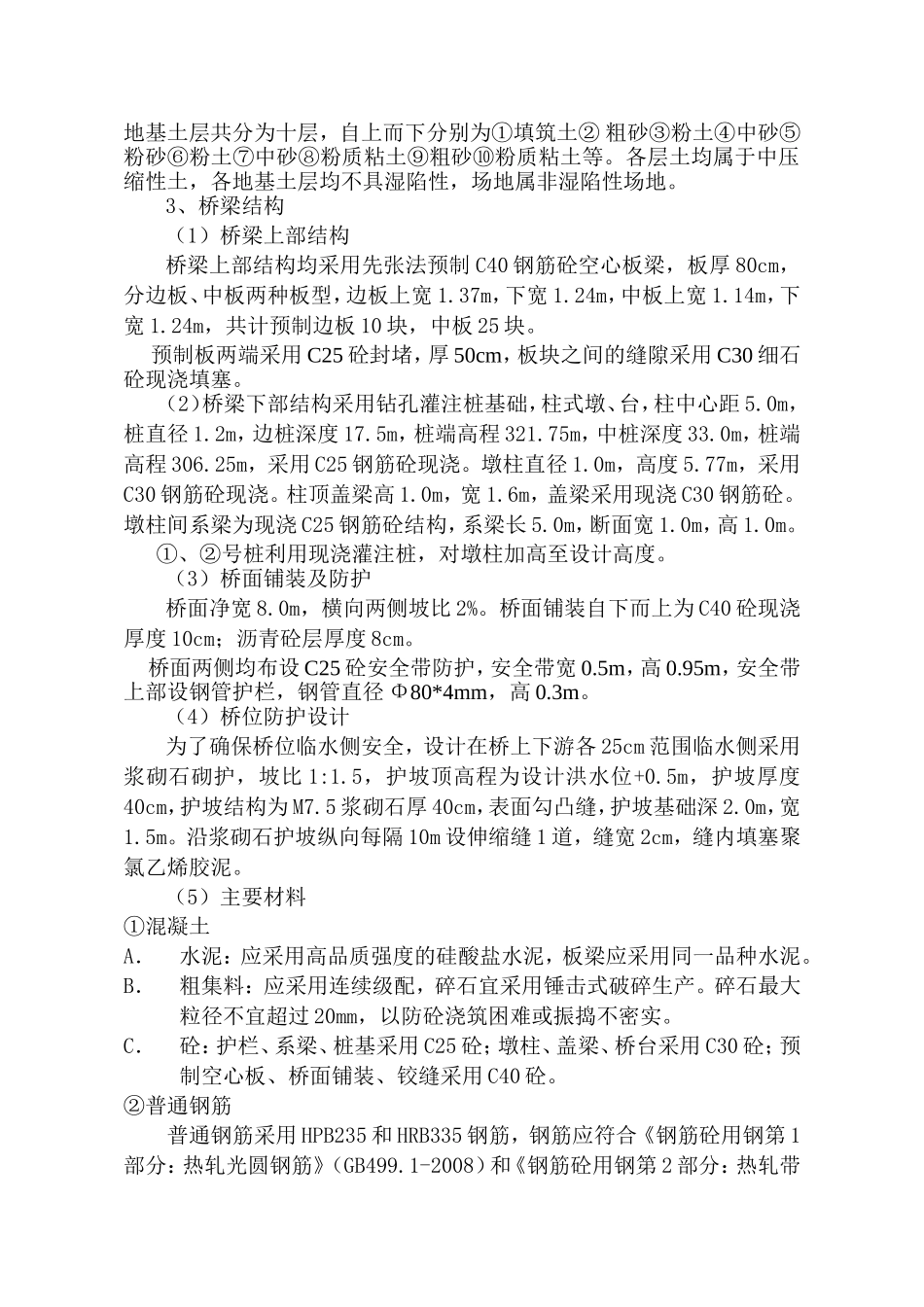 桥梁改扩建工程监理规划_第2页