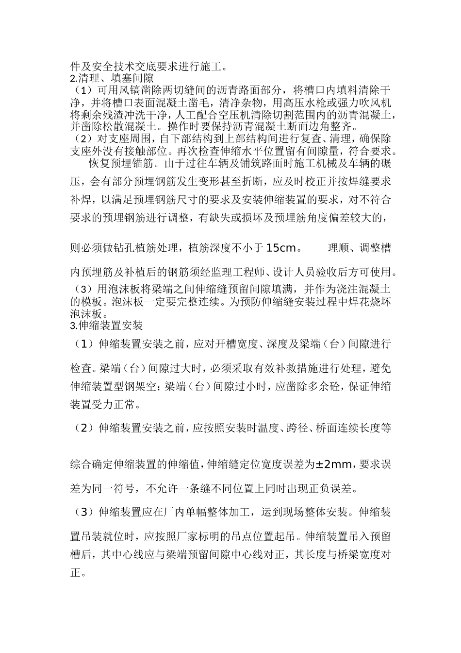 桥梁伸缩缝安装专项施工方案_第2页